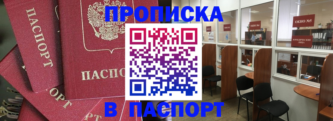 прописка для работы в Магнитогорске